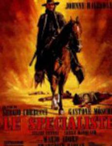 Специалист