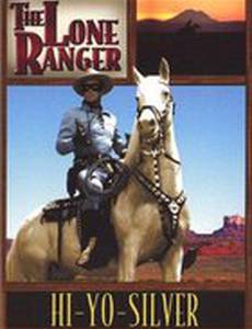 Вперед Сильвер