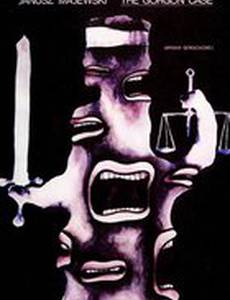 Дело Горгоновой