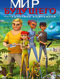 Мир будущего