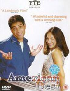 Американские приключения