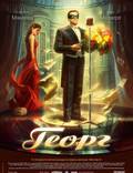Постер из фильма "Георг" - 1