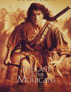 Последний из могикан