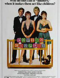 Любящие пары