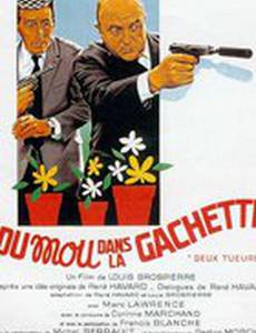 Легкий курок