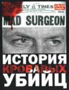 История кровавых убийц (видео)