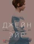 Постер из фильма "Джейн Эйр" - 1