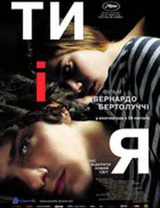 Ты и я