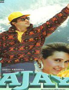 Всепобеждающая любовь