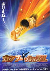 Постер Разборки в стиле Кунг-фу