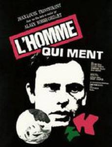 Человек, который лжет