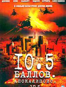 10.5 баллов: Апокалипсис