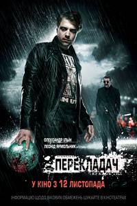 Постер Переводчик