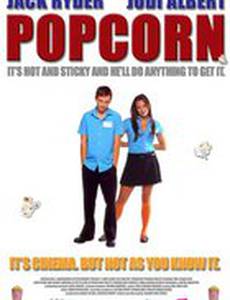 Попкорн