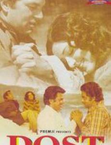 Верный друг