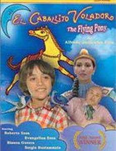 Летающий пони