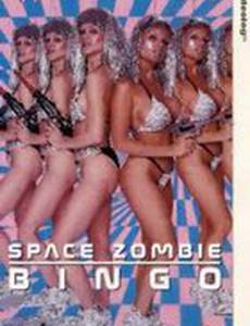 Бинго космических зомби (видео)