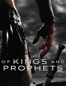 Цари и пророки