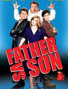 Отец против сына