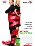 Постер из фильма "Четыре Рождества" - 1