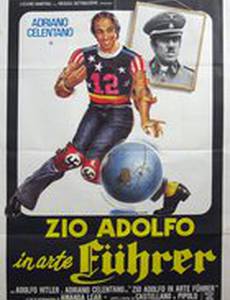 Дядя Адольф, по прозвищу Фюрер