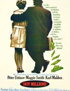 Горячие миллионы