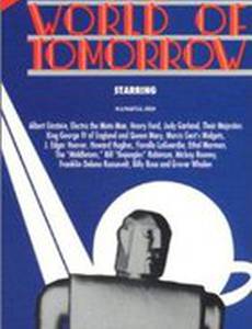 Мир будущего