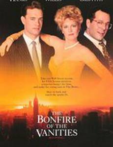 Костер тщеславий