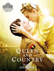 Королева и страна