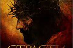 Страсти Христовы