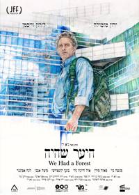 Постер У нас был сад