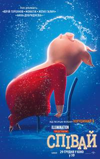 Постер Зверопой (Пой)