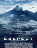 Постер из фильма "Эверест 3D" - 1