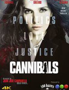 Среди каннибалов