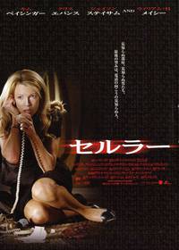 Постер Сотовый