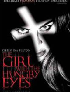 Девушка с голодными глазами