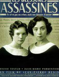 Убийственные раны