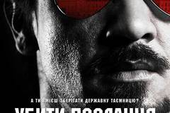 Убить гонца