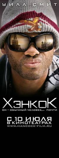 Постер Хэнкок