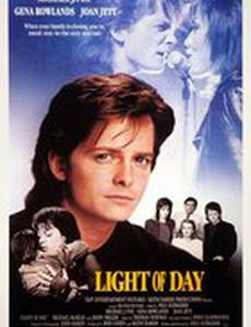 Дневной свет