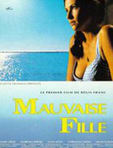 Плохая девочка