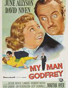 Мой дворецкий Годфри