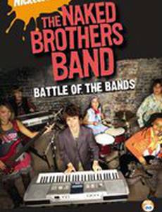 Голые братья