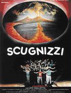 Беспризорники