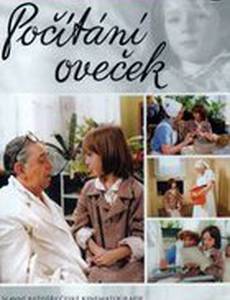 Посчитать овечек