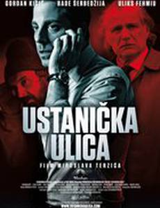 Улица повстанцев