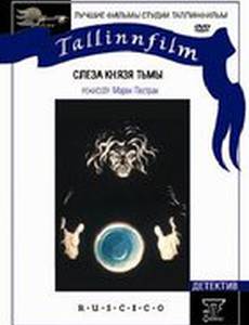 Слеза князя тьмы