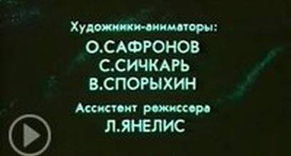 Мультфильм