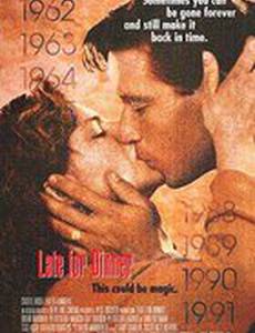 Опоздавшие к обеду