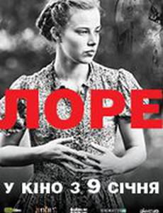 Лоре